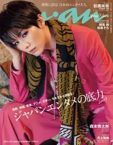 anan 増刊　スペシャルエディション – 2023 4月 11