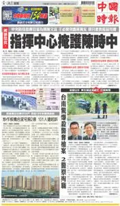 China Times 中國時報 – 22 八月 2022