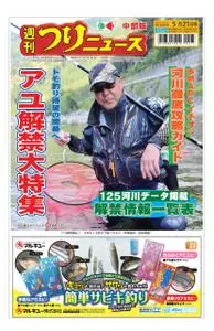 週刊つりニュース 中部版 Weekly Fishing News (Chubu version) – 16 5月 2021