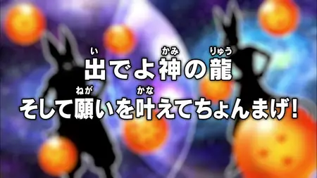 Dragon Ball Super (2015 S03E14 Come Forth Divine Dragon! And Grant My Wish Peas and Carrots! ZR