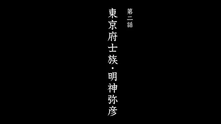 Rurouni Kenshin (2023 S01E02 Tokyo Samurai Yahiko Myojin LostYears