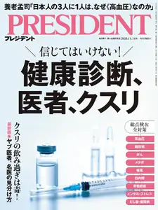 President プレジデント - November 2025