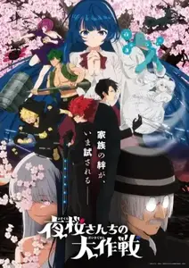 Yozakura-San Chi No Daisakusen 2Nd Season - 09