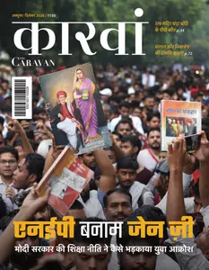कारवां हिंदी संस्करण - October-December 2026