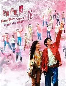 Para Para Sakura (2001)