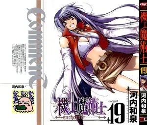 Enchanter (2002) Complete