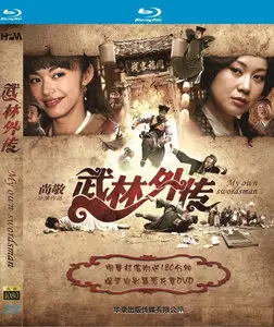 My Own Swordsman (2011)