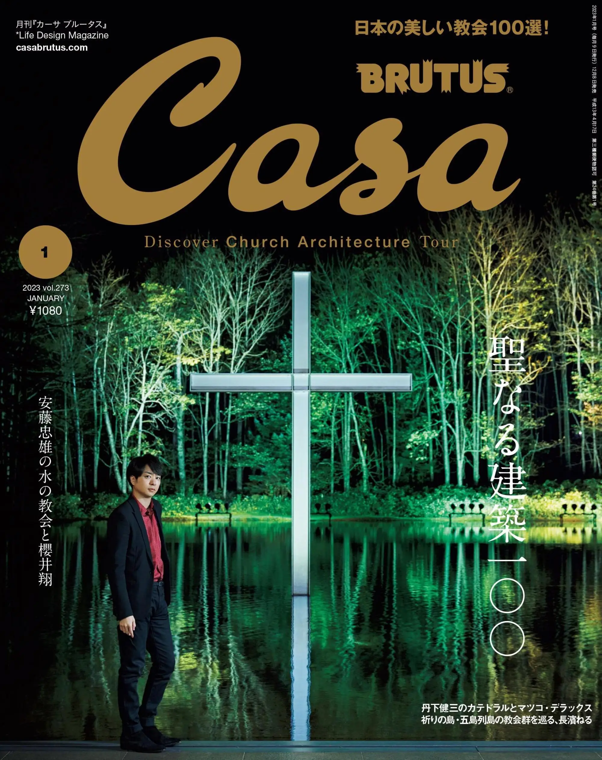 [日本版]生活設計雜志Casa BRUTUS 2023年1月