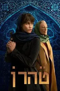 טהרן S01E01