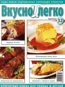 Вкусно и легко №32 (July 2009)