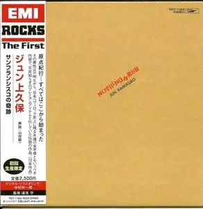 Jun Kamikubo - Nothingness (1972) [2011 Japan Remasters]