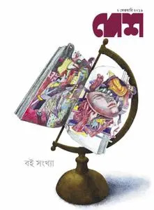 Desh - ফেব্রুয়ারি 02, 2019