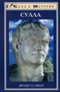 Сулла