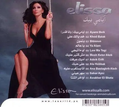 Elissa - My Days With You (إليسا ـ أيّامي بيك) Arabic