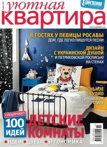 Уютная квартира - November 2014