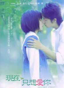 Heavenly Forest (2006)
