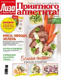Лиза. Приятного аппетита! - May 2015
