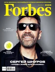 Forbes Russia - Август 2017