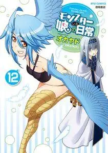 Monster Musume no Iru Nichijou 12