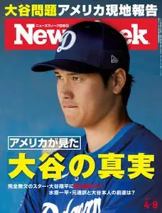 ニューズウィーク日本版　Newsweek Japan - 9 April 2024