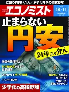 Weekly Economist 週刊エコノミスト – 03 10月 2022