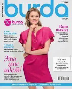 Burda Russia - Июль 2017