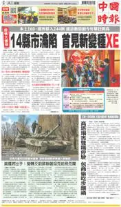 China Times 中國時報 – 02 四月 2022