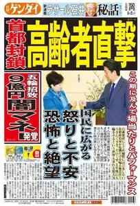 日刊ゲンダイ関東版 Daily Gendai Kanto Edition – 01 4月 2020