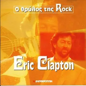 The Legend of Rock - Eric Clapton (1996)