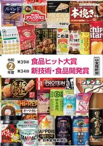 日本食糧新聞 Japan Food Newspaper – 17 2月 2021