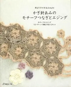 Hand Knitting Note - Crochet Motif and Edging