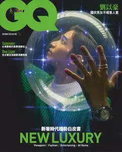 GQ 瀟灑國際中文版 - 十月 2020