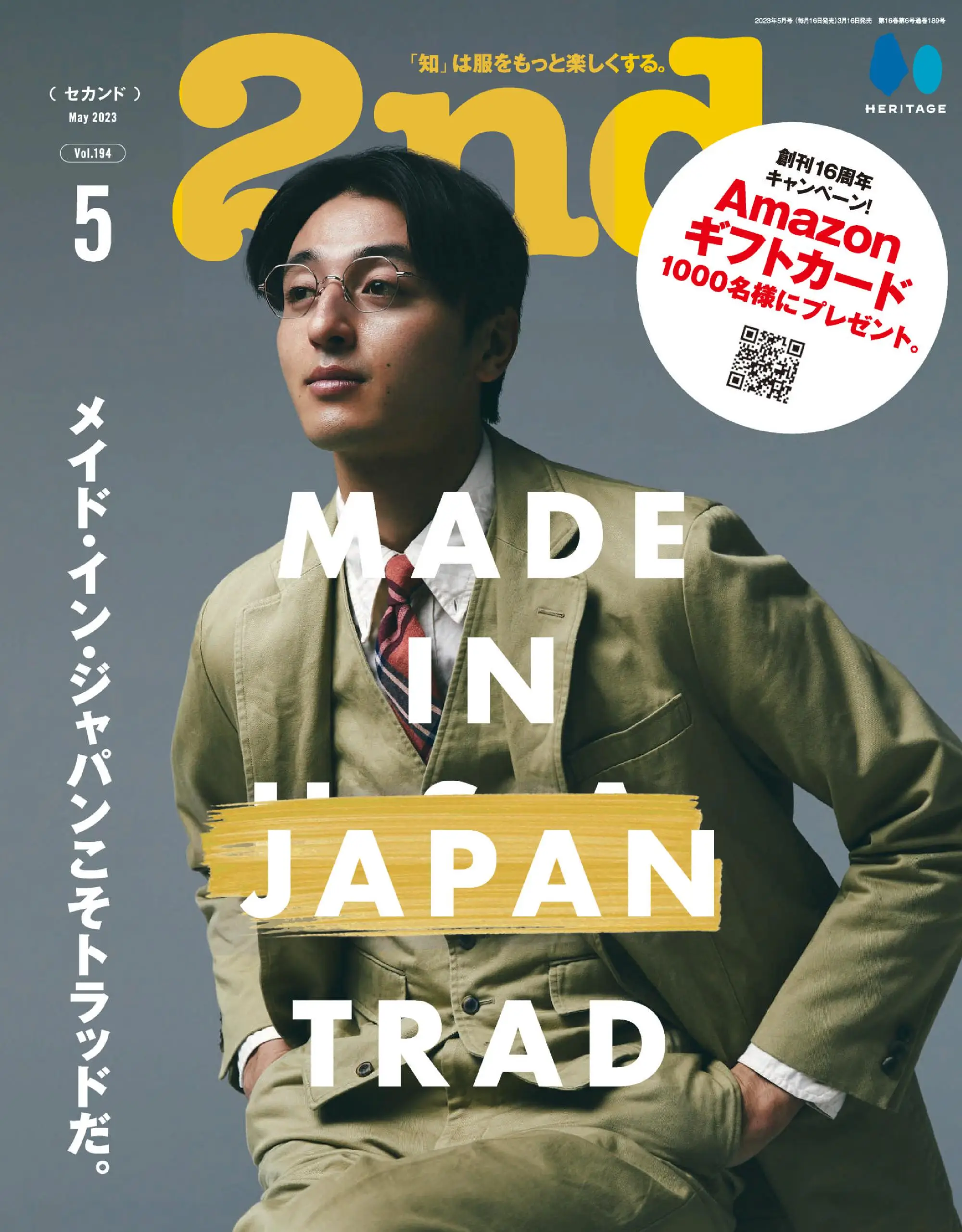 2nd セカンド 日本时尚男装鞋包杂志 2023年5月