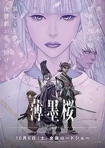 Usuzumizakura: Garo (2018)