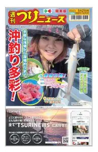 週刊つりニュース（関東版）Weekly Fishing News – 16 5月 2021