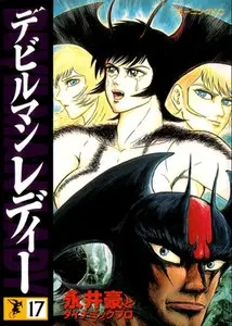 Devilman Lady (1997) Complete