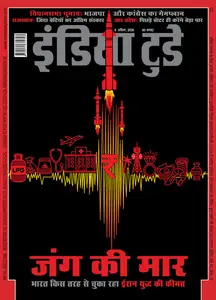 India Today Hindi - April 8, 2026
