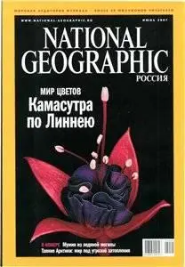 National Geographic. Июнь 2007. Русское издание