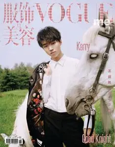 Vogue Me - 十一月 2018