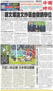 China Times 中國時報 – 02 十二月 2022
