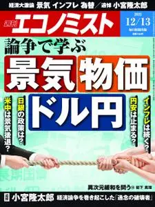 Weekly Economist 週刊エコノミスト – 05 12月 2022