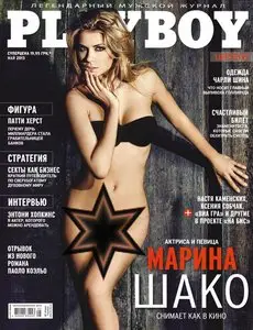 Playboy Ukraine - May 2013 (Repost)