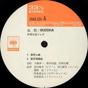 Shomyo vs Jazz - Buddha (1977) [Vinyl Rip 24/48, 16/44 & mp3-320] Re-up
