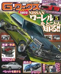 Gワークス - 3月 21, 2020