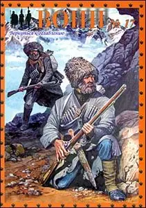 Военно-исторический журнал "Воин" № 17 - 2004 г.
