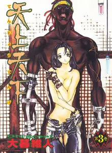 Tenjou Tenge Tomo 3