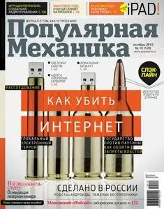 Популярная механика (2012 No.10)