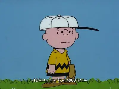 Charlie Brown's All Stars! (1966)