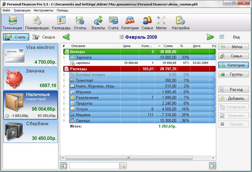 Personal Finances Pro 3.3