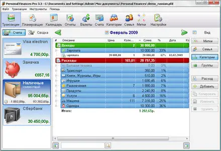 Personal Finances Pro 3.3